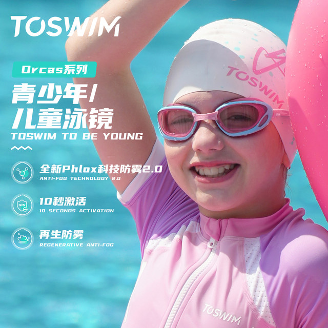 TOSWIM children's goggles boys girls teenagers high definition anti-fog waterproof swimming glasses diving swimming goggles