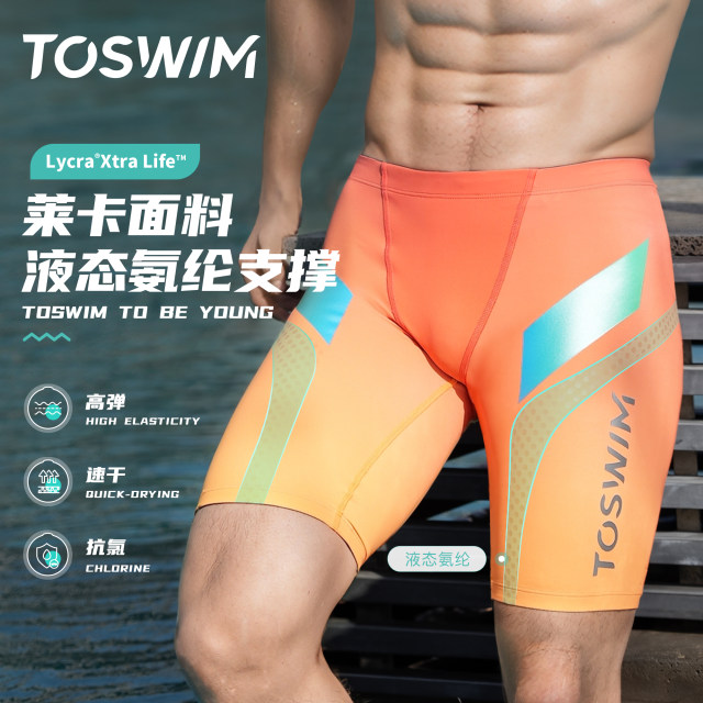 TOSWIM swimming trunks men's professional racing training five-point men's anti-embarrassing swimming trunks quick-drying and anti-chlorine 2025 new style