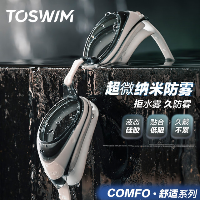 TOSWIM professional swimming goggles high definition anti-fog waterproof women's swimming goggles men's prescription myopia glasses swimming cap set