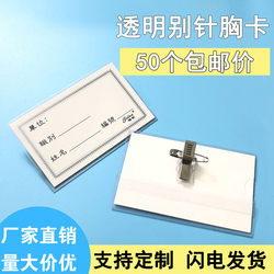 100 Pieces with Free Shipping, Transparent Pin Badge Holder, Id Card Holder with Pin, Work Badge Holder, Conference Guest Name Badge