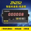 Màn hình hiển thị kỹ thuật số máy đo tốc độ Boutique ZNZS2-6E1R ZNZS2-6E2R đồng hồ tốc độ tuyến tính với đầu ra cảnh báo