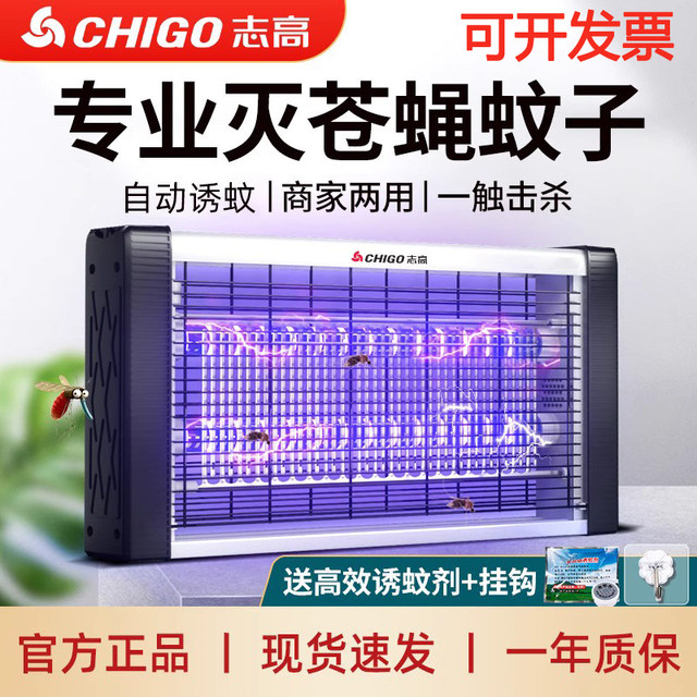 Chigo Mosquito Killing Lamp Indoor Silent Mosquito Repeller Restaurant