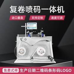 Fully Automatic Rewinding Machine, Rewinder, Inkjet Printer, Production Date Label Sticker, Price Tag Printer, Paper Rewinder