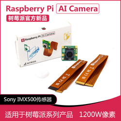 Raspberry Pi AI Camera official smart camera IMX500 vision sensor 12 million pixels
