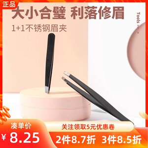 
MINISO Miniso 1+1 stainless steel eyebrow jacket set fine universal eyebrow clamp hair plucking tweezers