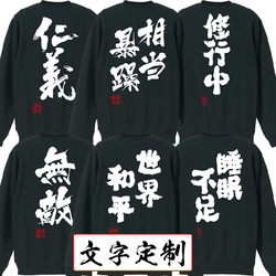 Chinese Style Calligraphy with Traditional Chinese Characters, Retro Calligraphy Custom Text, Pure Cotton Round Neck Pullover Sweatshirt for Men and Women, Autumn and Winter