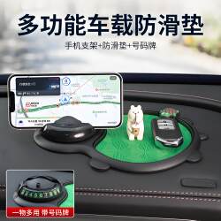 Car Dashboard Anti-Slip Mat, Multi-Functional Mobile Phone Holder, Center Console Number Plate, High Temperature Resistant Creative Storage Mat