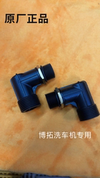 Bote Car Wash Machine Corner Car Wash Shop Car Wash Machine Special Connector Accessories