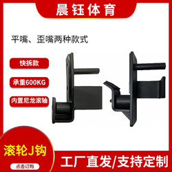 Barbell J-Hook Home Dumbbell Bench Press Hook Roller Gym Commercial Equipment Squat Rack Hook Accessories