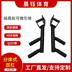 Detachable Parallel Bar Arm Flexion and Extension Stand, Home Squat Rack, Gantry Rack, Biceps Exercise Fitness Accessories