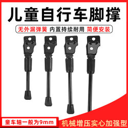 Children's Bicycle Kickstand 14inch 16inch 18inch 20inch Parking Stand Bracket Child Bike Support Stand Cycling Accessories