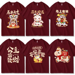 2026 Year of the Horse T-Shirt for Men and Women, Short-Sleeved Couple Outfit, New Year, Spring Festival, Annual Meeting Event Clothing, Burgundy Pure Cotton