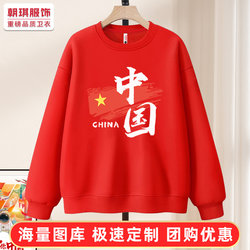 Patriotic-Themed Sweatshirt for Recitation and Chorus, National Day Event Performance Attire for Male and Female Students, I Love You China Class Uniform Top