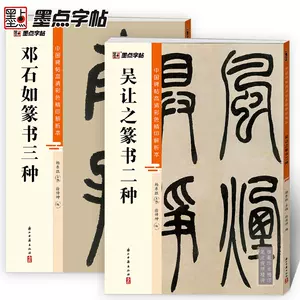 大篆千字文- Top 100件大篆千字文- 2024年5月更新- Taobao