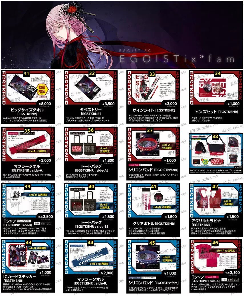 EGOIST 2016 GreetingTour 物販グッズ 掛け軸 EGOIST 2016 GreetingTour 物販グッズ 掛け軸