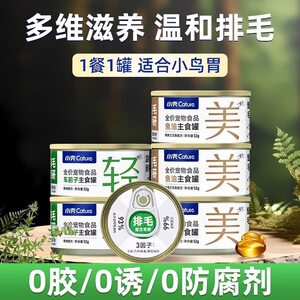 
Small shell hair removal can cat staple food nutrition canned psyllium fur function wet food staple food conditioning gastrointestinal mildness