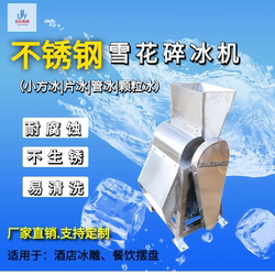 Commercial Snowflake Shaved Ice Machine Hotel Snowflake Ice Crusher Sashimi Special Ice Crusher Granular Ice Tube Ice Crusher