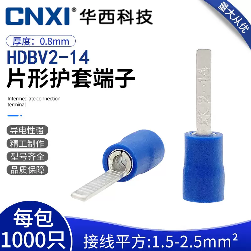 SK华西科技CNXI 片形预绝缘端头HDBV2-10-9-14-18S-L扁形绝缘端头-Taobao