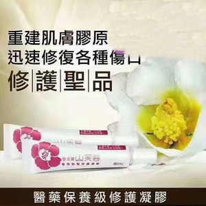 Taiwan Guibao Alibaba Mountain Flower Flower Fragrant Herbal Repair Gel Wound Wound Repair Allergic Skin Acne Skin