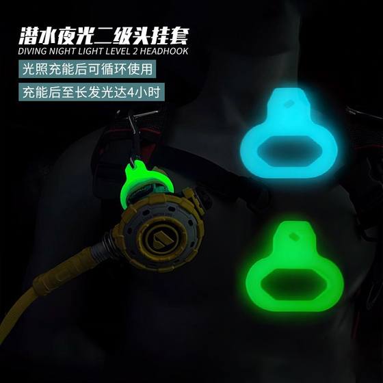 
Luminous diving secondary head hanger cover silicone cover high brightness adjuster quick disassembly hanging buckle mouthpiece hanging ring deep diving