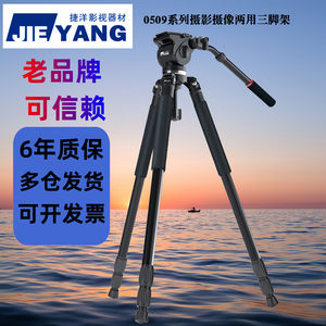 
Jieyang tripod JY0509AB professional photography camera Canon Nikon SLR micro-single camera damping head