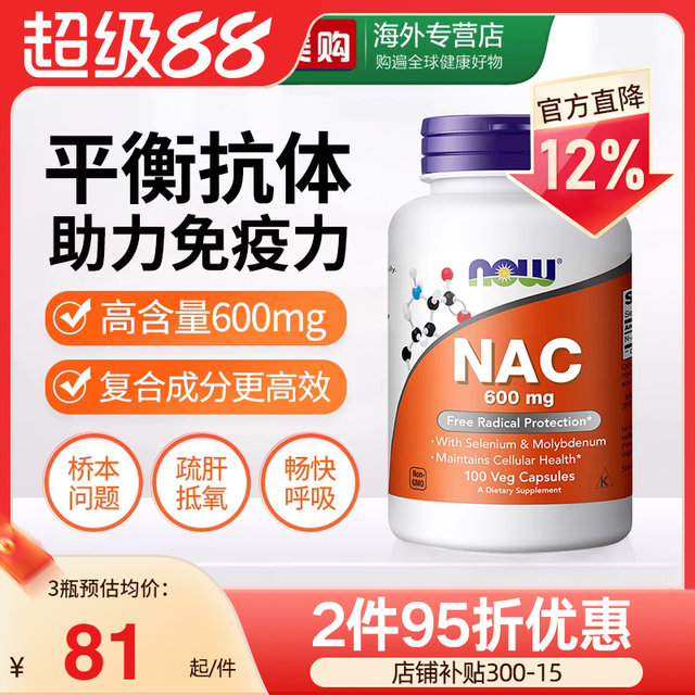 NOW U.S. imported NAC supplement N-acetyl cysteine ​​capsule thyroid health improvement Hashimoto