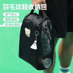 Sneaker Bag for Outdoor Business Trips, Waterproof Sports Shoe Bag, Badminton Shoe Bag, Mesh Breathable Men's and Women's Badminton Shoe Storage Bag
