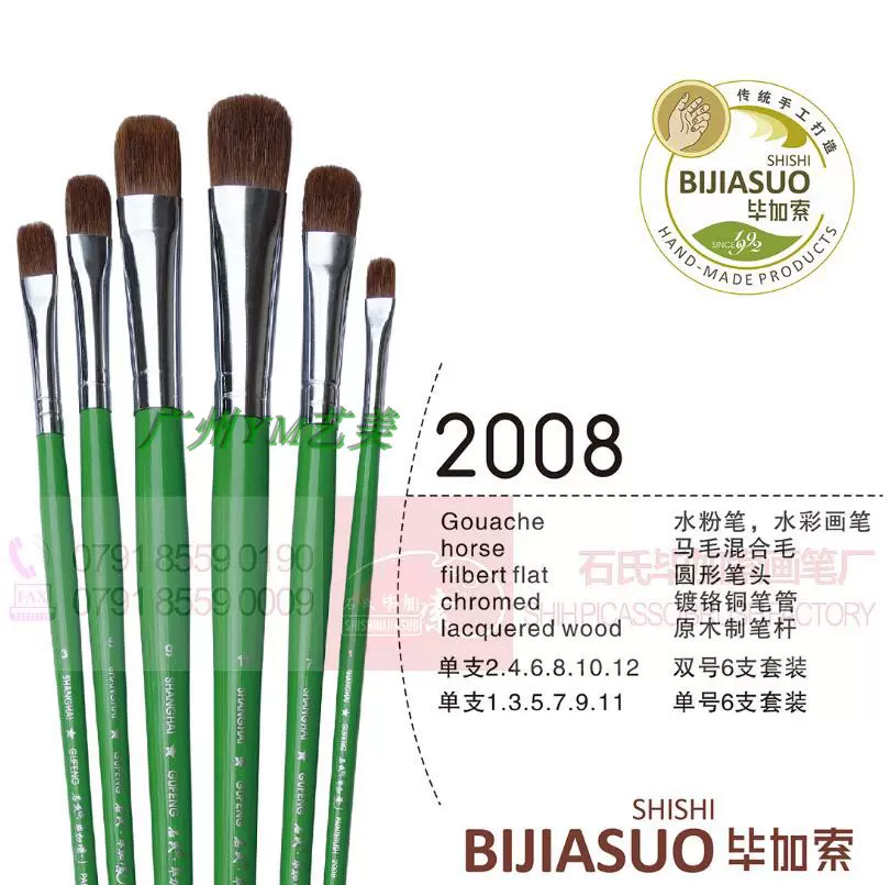 石氏毕加索水粉笔2008狼毫水粉笔水彩画笔绿色长杆6支