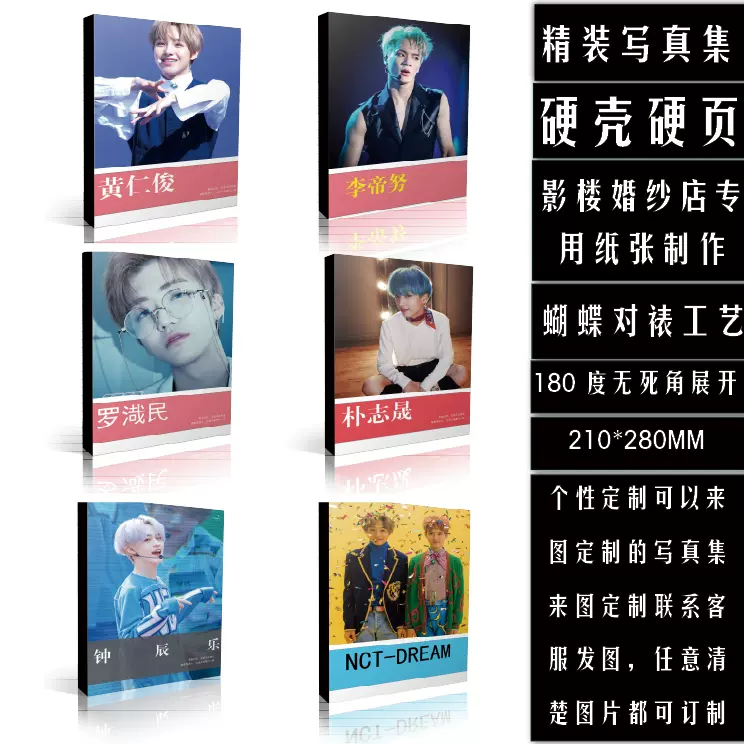 NCT-DREAM组合精装写真集黄仁俊罗渽民李帝努周边应援照片书定制-Taobao