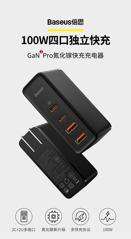 Baseus 100W gallium nitride charger multi-port PD fast charging plug ...