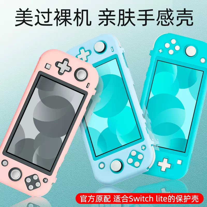 i友会正品任天堂switch lite保护壳磨砂全包外壳nsl彩壳透明硬壳ns超薄