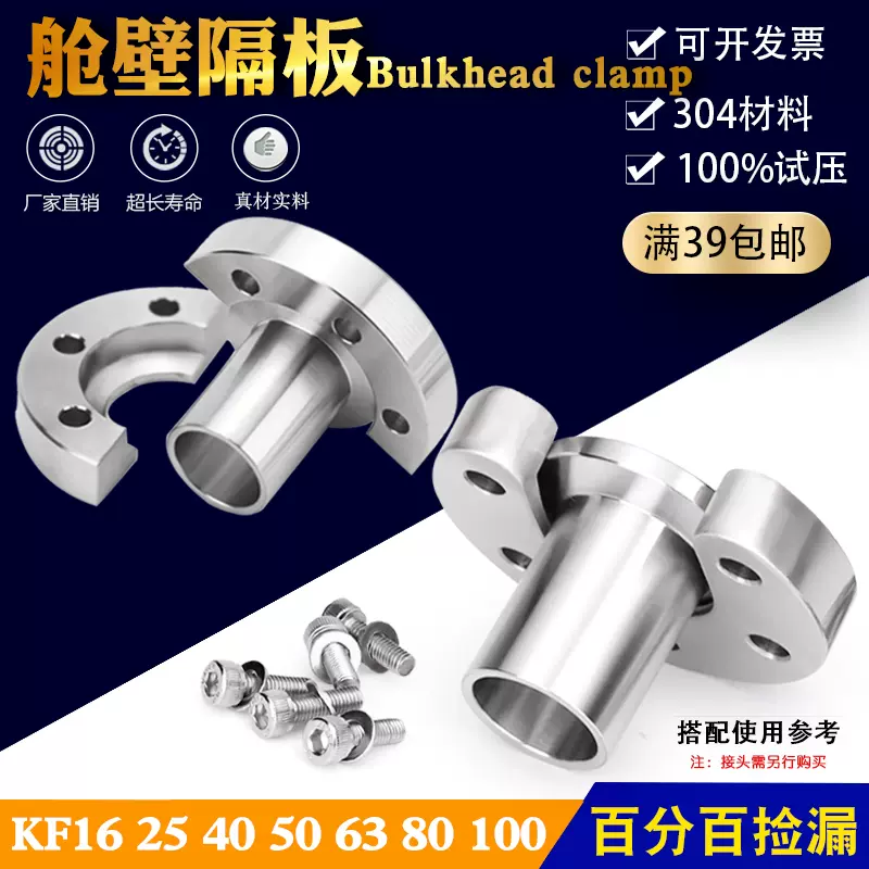 不锈钢KF真空管夹舱壁隔板Bulkhead Clamp半月型对开环颈带孔卡箍-Taobao