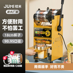 Jumi Manual Bubble Tea Sealing Machine Hand-Pressed Soy Milk Beverage Cup Sealer 18cm Tall Cup Commercial Sealing Machine