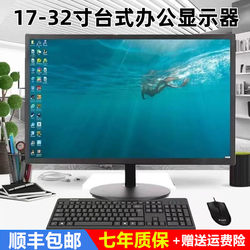 Desktop Computer Monitor 21-Inch 24 Office Home Use Monitoring Display 19Hdmi High-Definition Lcd 22Ips Screen