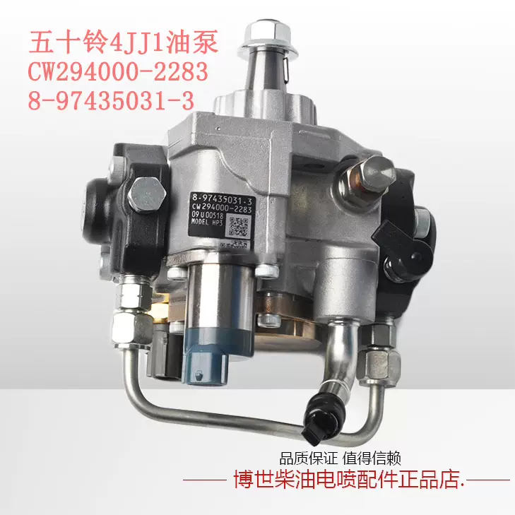 电裝五十铃4JJ1高压油泵总成294000-2283/8-97435031-3原装正品