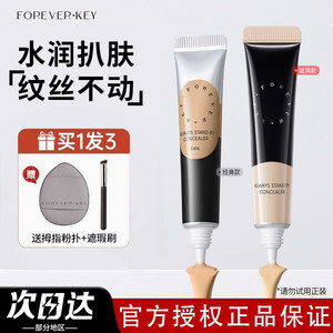 
Foreverkey matte concealer liquid consumable brighten and cover spots tear trough dark circle acne marks