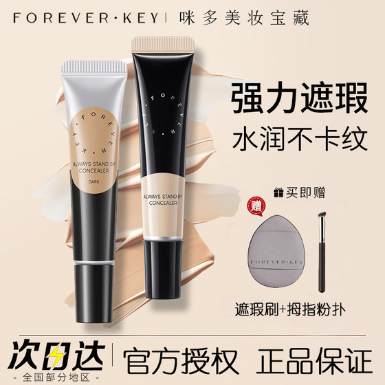 ForeverKey concealer covered liquid pen to cover the spotted face dark circles, acne marks on the face

