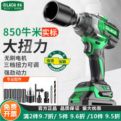 Lao A lithium battery brushless electric wrench with high torque