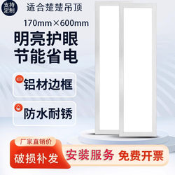 Suitable for Chuchu Ceiling Integrated Ceiling Light 170X600 Kitchen 17*60 Bathroom Embedded Led Flat Panel Light