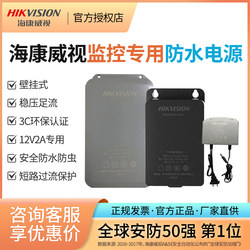 Hikvision camera power supply 12V2A