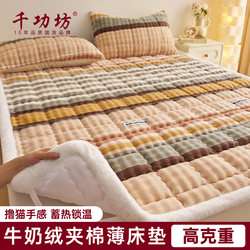 Qian Gong Fang Winter Milk Velvet Quilted Mattress Thickened Warm Bed Pad Quilt 1.5m X 2m Tatami Mat