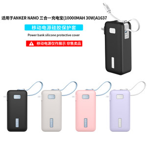 
[Does not block 3C standard] Suitable for Anker Nano three-in-one power bank protective case 30W protective case 10000 mAh mobile power supply A1637 silicone soft shell shock-resistant all-inclusive anti-fall