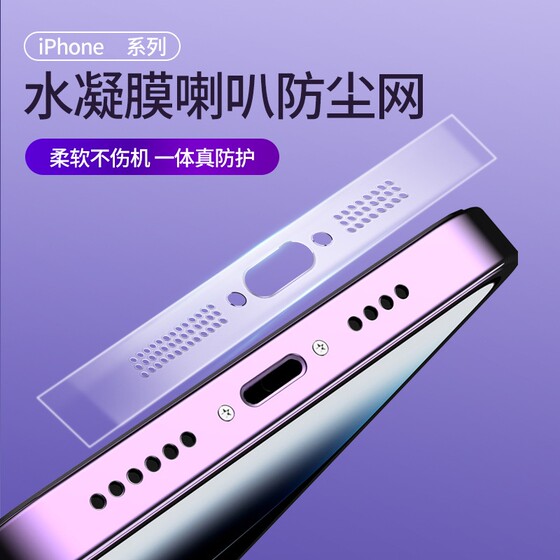 Suitable for Apple 15/16/17 mobile phone dust-proof sticker 17promax speaker dust-proof net iPhone13 dust-proof plug 12pro earpiece protection 14 speaker dust-proof sticker max charging port anti-scratch film