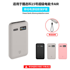 
[Not blocking 3C standard] Suitable for CUKTECH No. 15 super power card protective cover AIR gallium nitride 15000 mAh mobile power supply silicone soft shell PB150S power bank shell