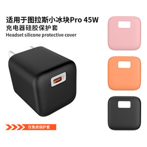 
Suitable for Tulas Small Ice Pro 45W charger protective cover Small Ice Pro silicone new personalized solid color shockproof all-inclusive anti-fall soft shell small ice dustproof shell niche storage box