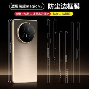 
Applicable to Honor magicv5 side film v3 central axis vs3 rotation axis v3 protection vs2 hinge v2 dustproof magic frame magic vs3 mobile phone sticker honor5sv2 anklet vs folding screen 1 side