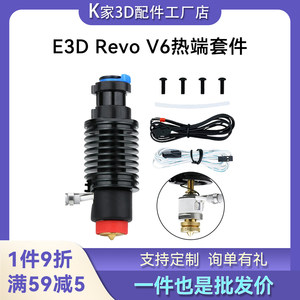 
E3D Revo V6 extrusion head hot end ceramic kit integrated throat brass nozzle 3D printer accessories