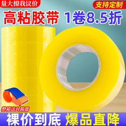 Transparent Tape Large Roll Taobao Express Sealing Tape Packaging Sealing Wide Tape Paper Whole Box Wholesale Transparent Tape