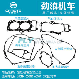 
CF Spring Breeze 400/650/NK/GT/MT/TR/Guobin/700CLX Engine Gasket/Full Vehicle Gasket