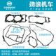 CF Chunfeng 400/650/NK/GT/MT/TR/Guobin/700CLX engine gasket/full vehicle gasket